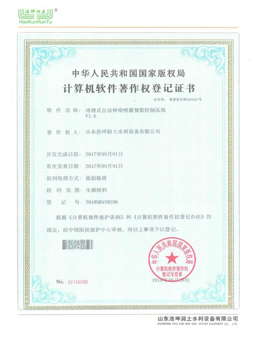 地埋式自動(dòng)伸縮噴灌智能控制系統(tǒng)V1.0