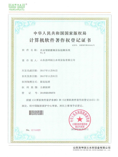 農業智能灌溉設備檢查系統V1.0