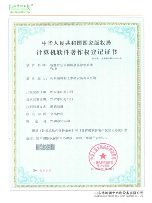 智慧農(nóng)業(yè)水利信息化管理系統(tǒng)V1.