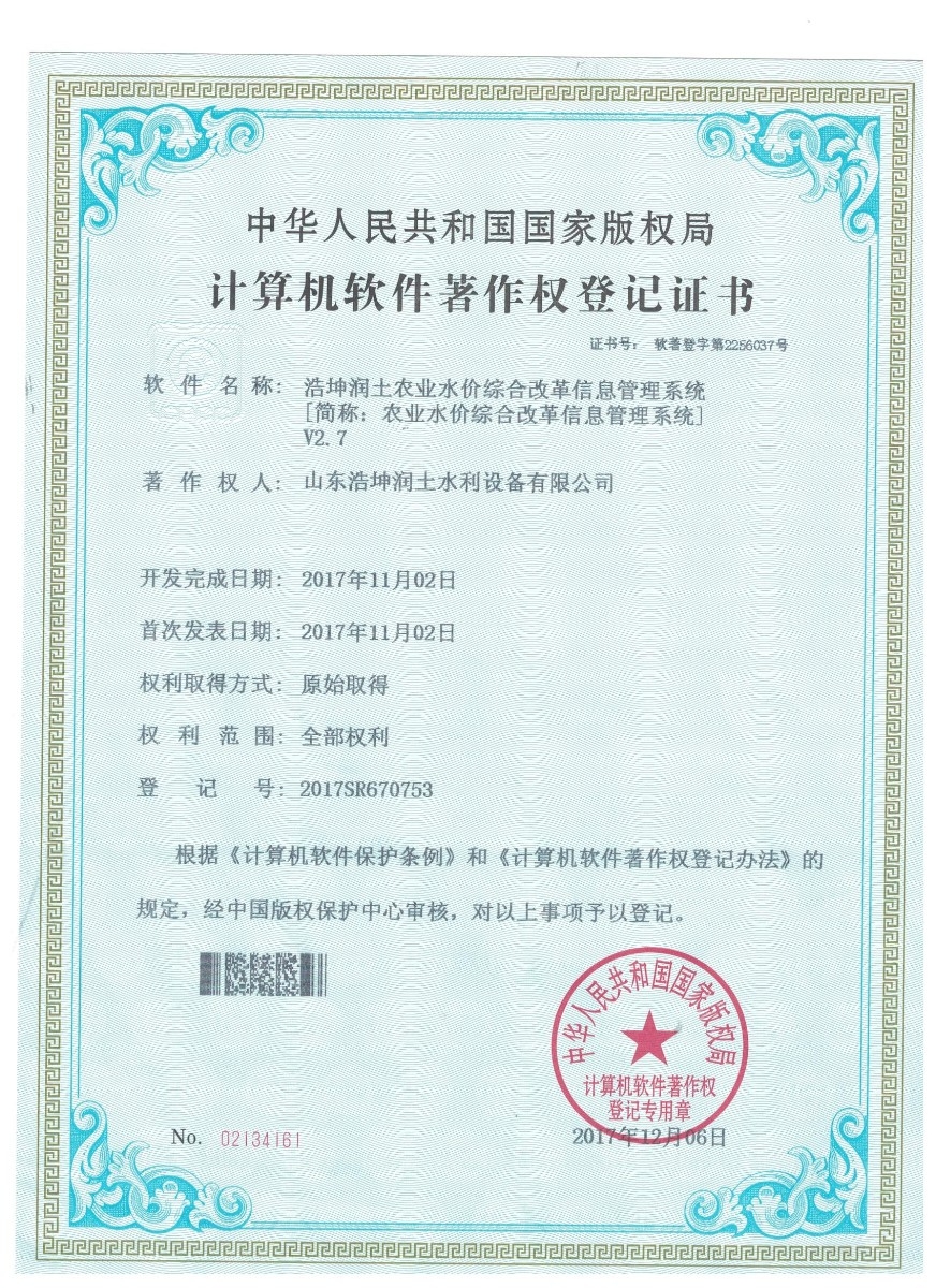 農(nóng)業(yè)水價(jià)綜合改革信息管理系統(tǒng)V2.7