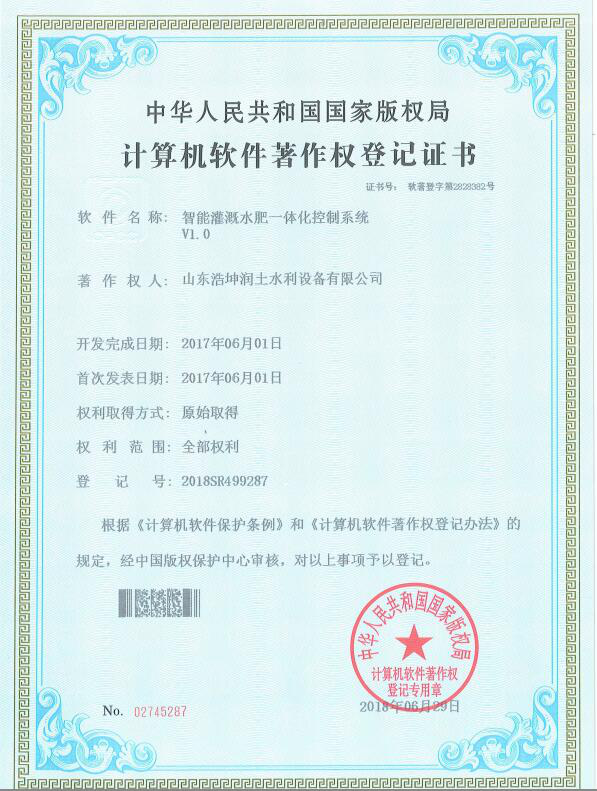 智能灌溉水肥一體化控制系統(tǒng)V1.0