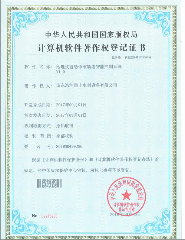 地埋式自動伸縮噴灌智能控制系統V1.0