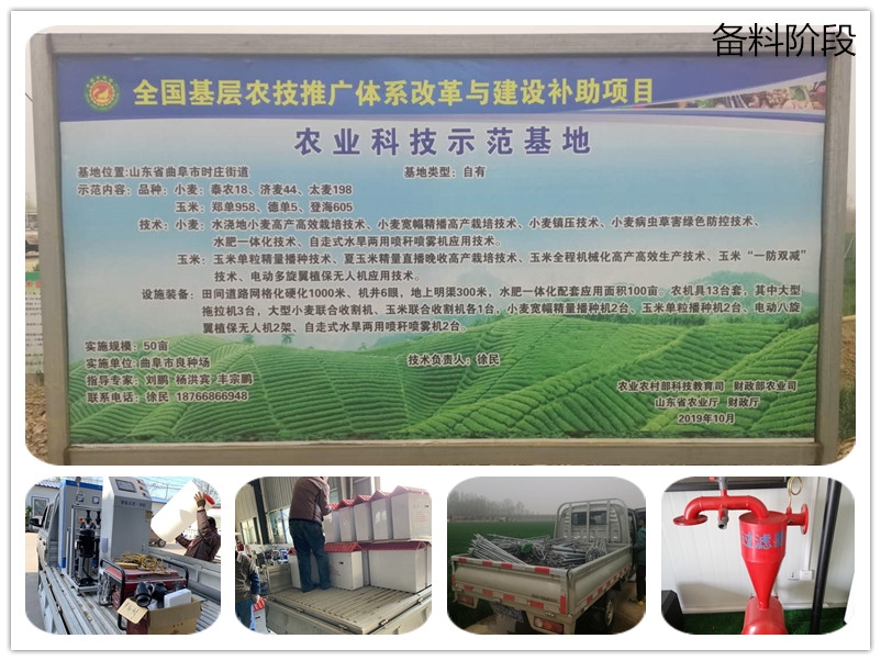 曲阜市時莊街道水肥一體化項目