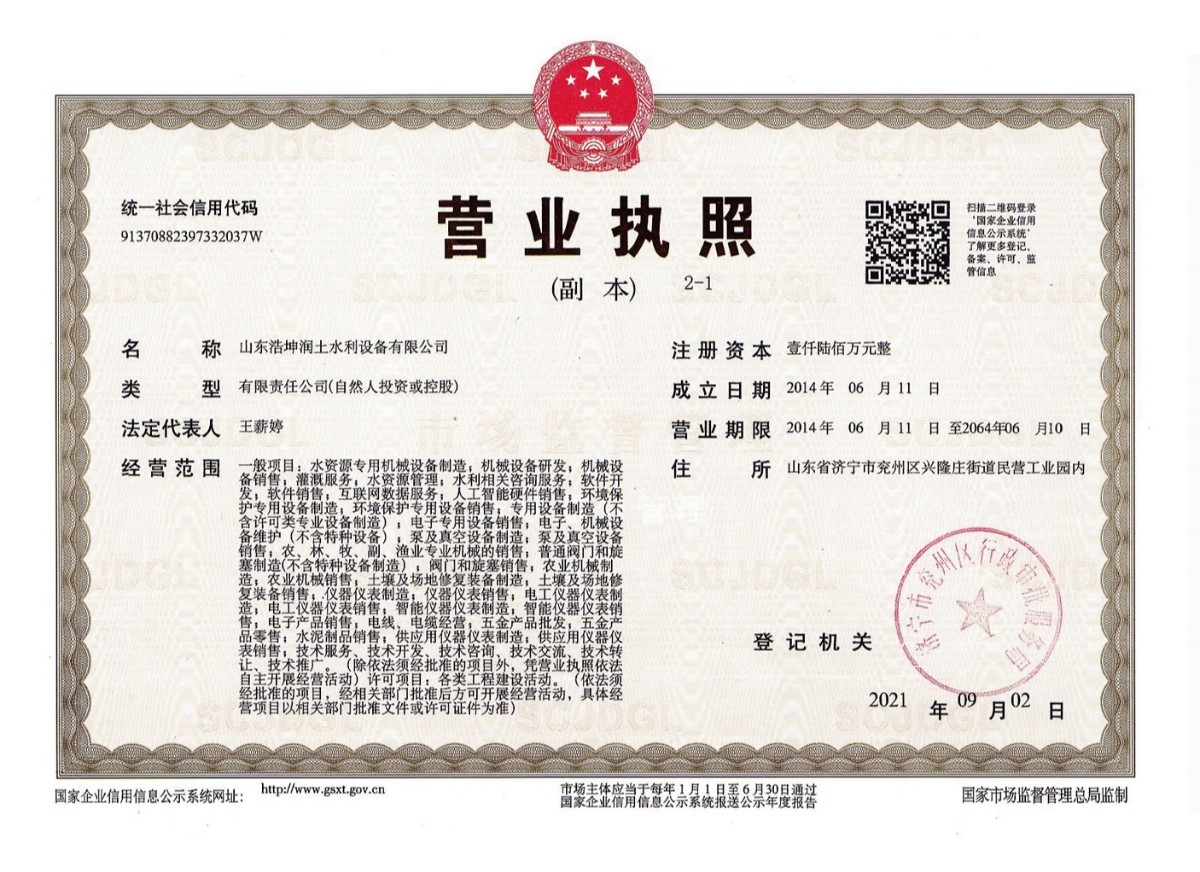 營業(yè)執(zhí)照