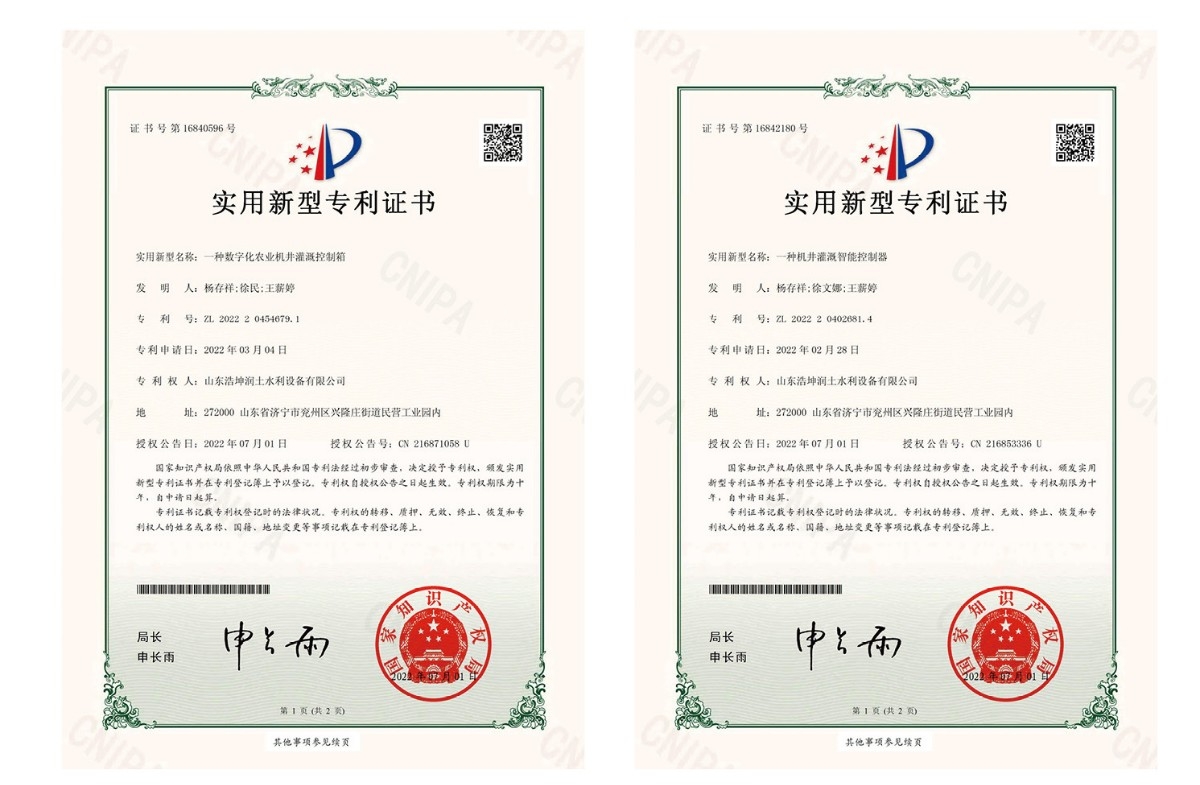 實用新型專利證書-一種數字化農業機井灌溉控制箱、一種機井灌溉智能控制箱