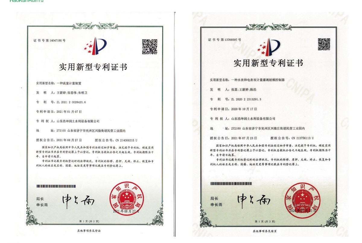 實用新型專利證書-一種流量計量裝置、一種水表和電表雙計量灌溉射頻控制器