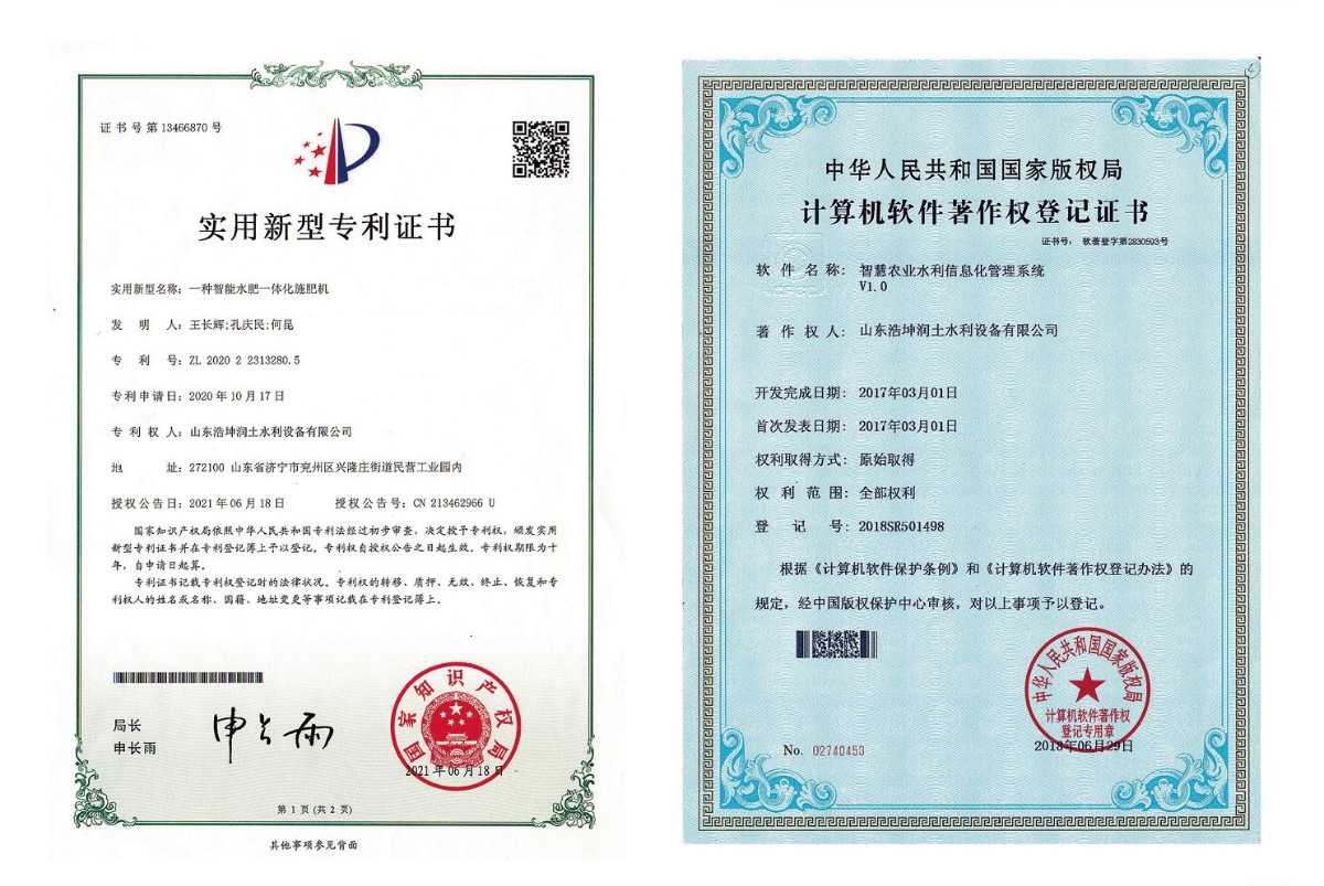 實用新型專利證書-一種智能水肥一體化施肥機(jī)、計算機(jī)軟件著作權(quán)登記證書-智慧農(nóng)業(yè)水利信息化管理系統(tǒng)v1.0