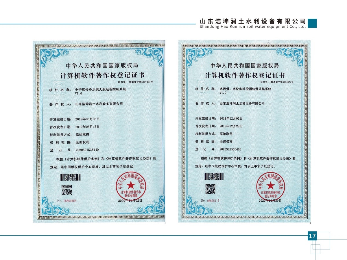 電子遠傳冷水表無線遠程控制系統v1.0、水流量、水位實時檢測裝置采集系統v1.0