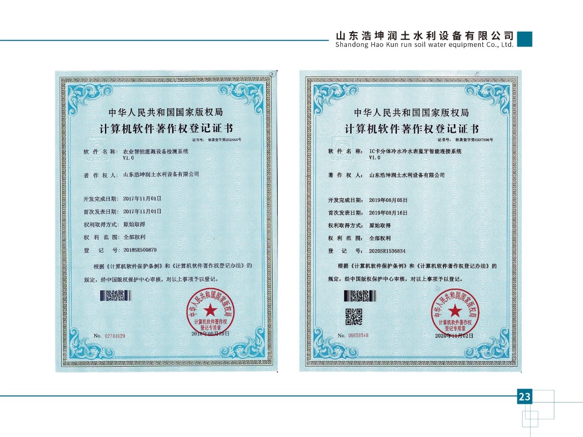 農業智能灌溉設備檢測系統、IC卡分體冷水冷水表藍牙智能連接系統