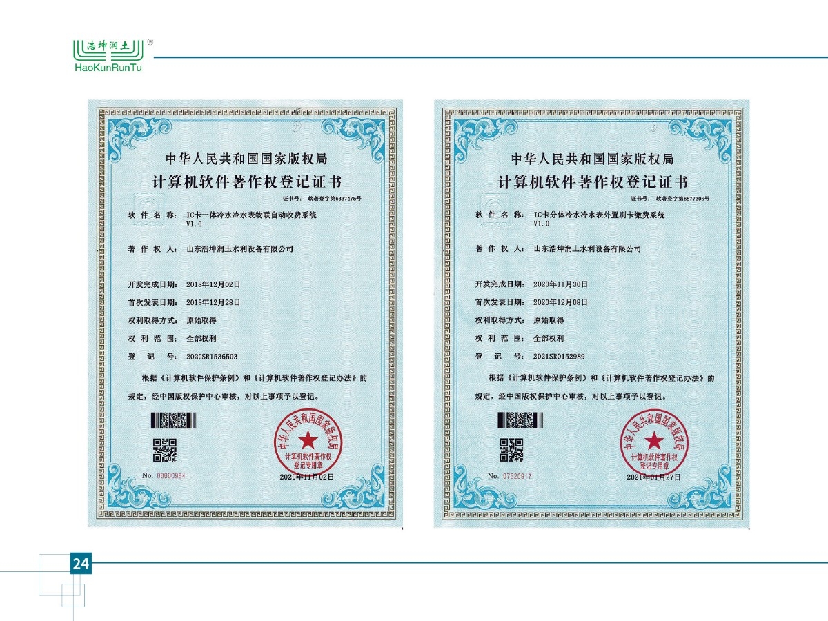 IC卡一體冷水冷水表物聯自動收費系統v1.0