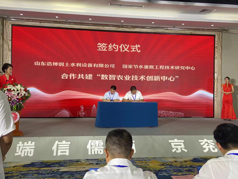 熱烈祝賀 | 國家節水灌溉工程技術研究中心與山東浩坤潤土水利設備有限公司簽訂戰略合作框架協議