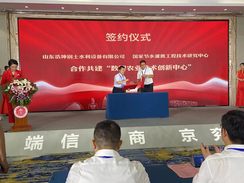 熱烈祝賀 | 國家節水灌溉工程技術研究中心與山東浩坤潤土水利設備有限公司簽訂戰略合作框架協議