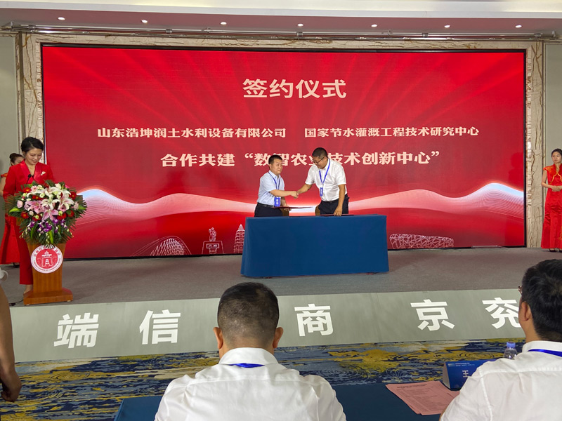 熱烈祝賀 | 國家節水灌溉工程技術研究中心與山東浩坤潤土水利設備有限公司簽訂戰略合作框架協議