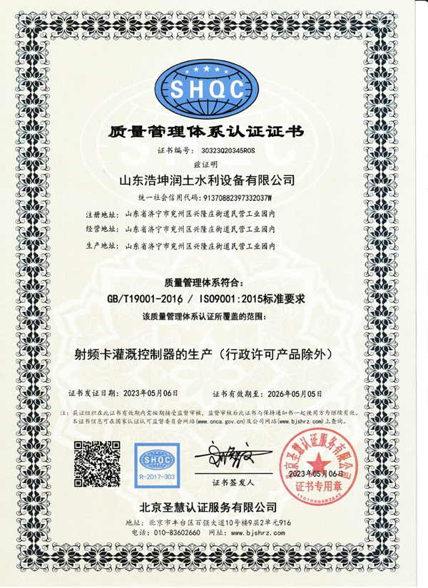 質量管理體系認證證書