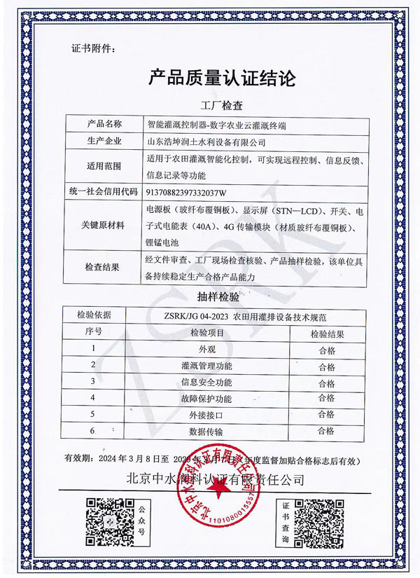 智能灌溉控制器質量認證結論.jpg