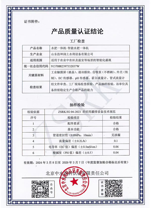 水肥一體機質量認證結論.jpg