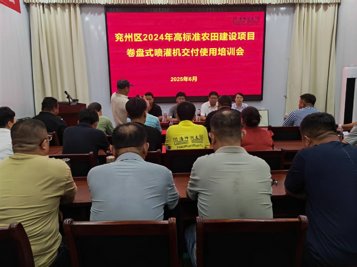 浩坤潤土公司數(shù)智農(nóng)業(yè)水利科技大講堂首課開講