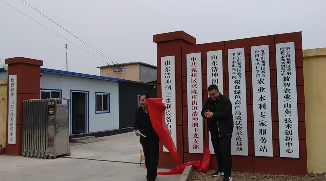 十一月七日，山東浩坤潤土水利設(shè)備有限公司黨支部揭牌成立