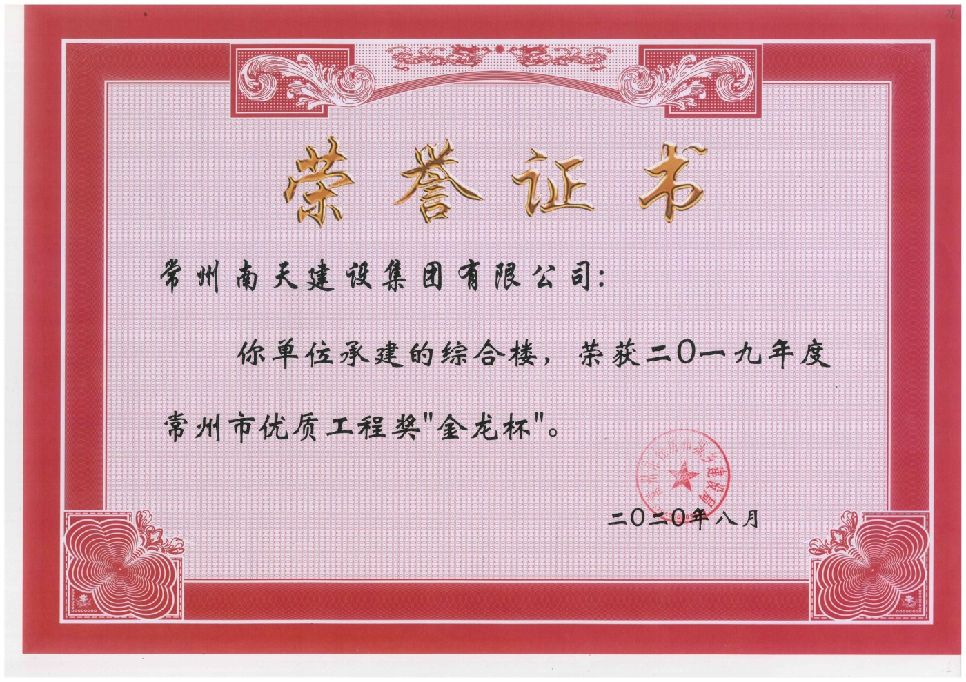 常州市新北區盤龍苑幼兒園新建項目工程