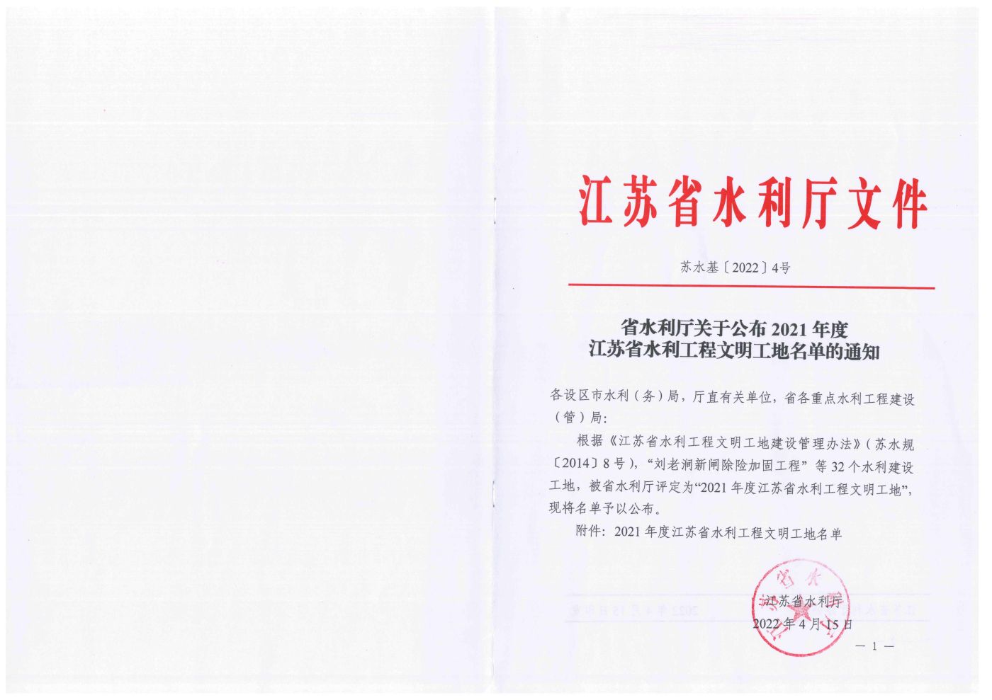 老城水環(huán)境綜合整治工程良常水利樞紐施工-2022.4.30發(fā)布_00.jpg