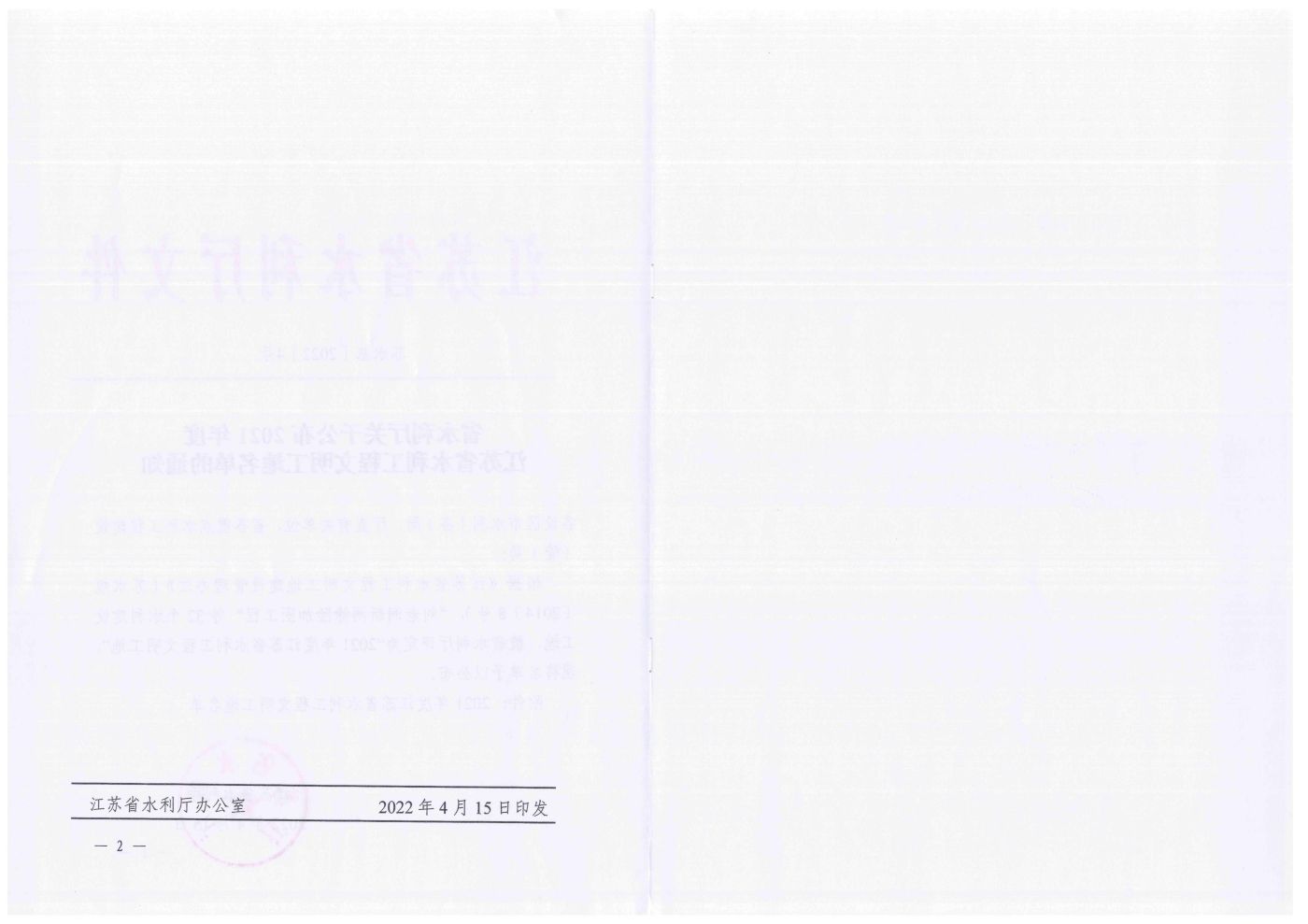 老城水環(huán)境綜合整治工程良常水利樞紐施工-2022.4.30發(fā)布_01.jpg