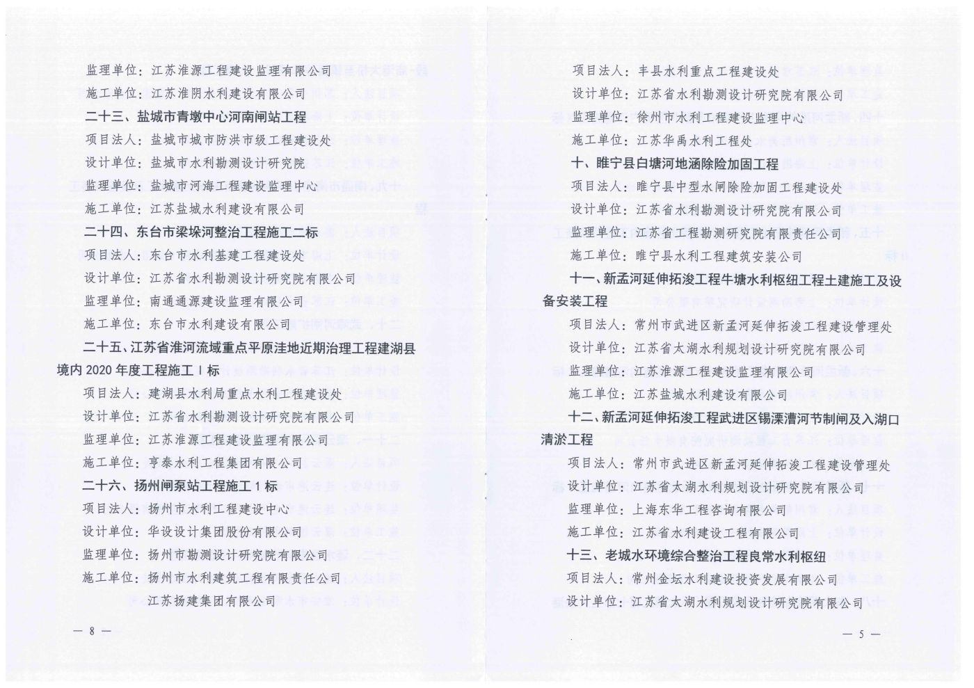 老城水環(huán)境綜合整治工程良常水利樞紐施工-2022.4.30發(fā)布_04.jpg