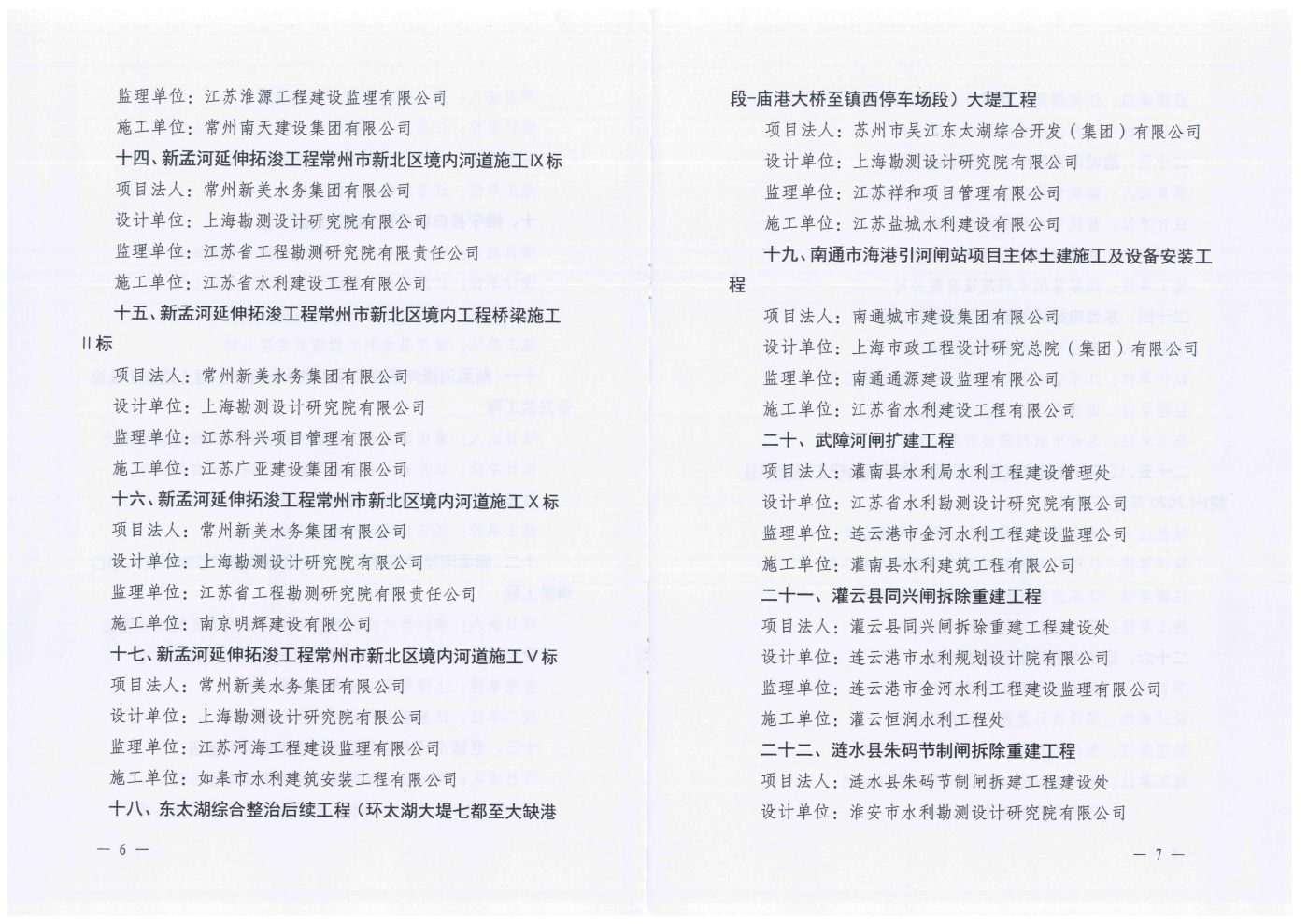 老城水環(huán)境綜合整治工程良常水利樞紐施工-2022.4.30發(fā)布_05.jpg